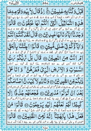 Quran para 17 for Kindle