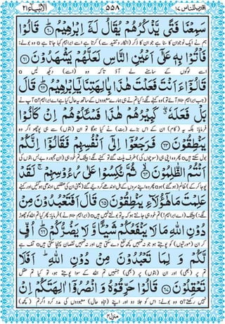 Quran para 17 for Kindle