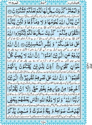 Quran para 17 for Kindle