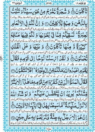 Quran para 18 for Kindle