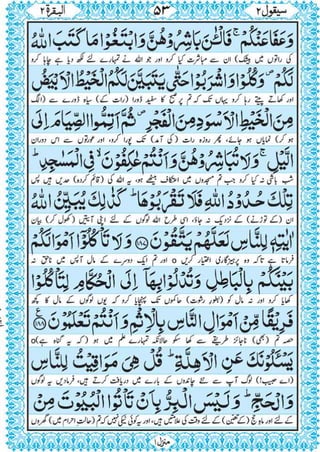 Quran para 2 for Kindle 