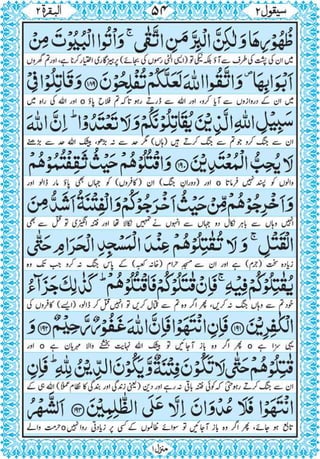 Quran para 2 for Kindle 
