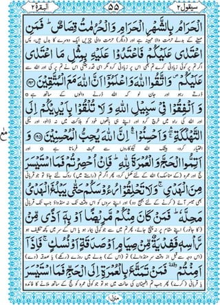 Quran para 2 for Kindle 