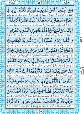 Quran para 2 for Kindle 