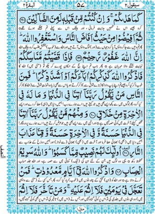 Quran para 2 for Kindle 