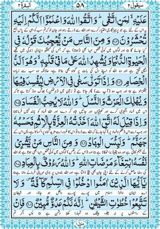 Quran para 2 for Kindle 