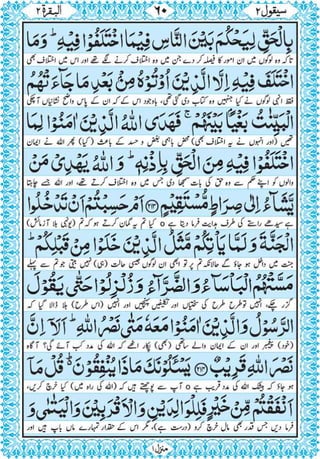 Quran para 2 for Kindle 