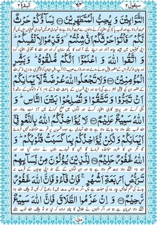 Quran para 2 for Kindle 