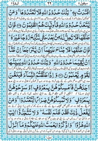 Quran para 2 for Kindle 