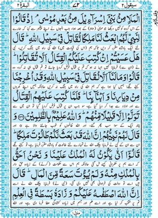 Quran para 2 for Kindle 