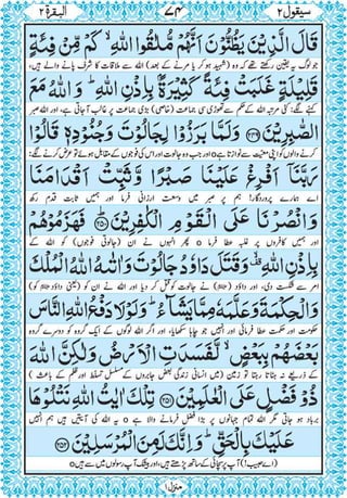 Quran para 2 for Kindle 