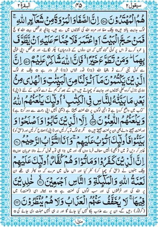 Quran para 2 for Kindle 