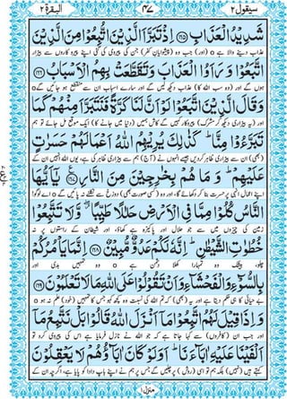 Quran para 2 for Kindle 