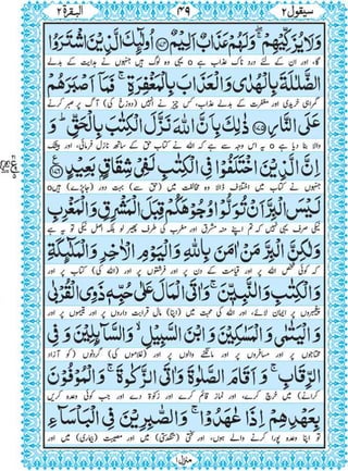 Quran para 2 for Kindle 