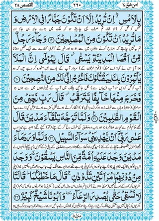 Quran para 20 for Kindle