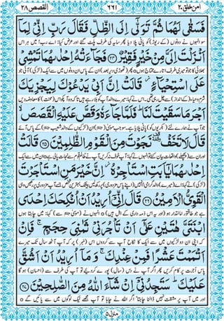 Quran para 20 for Kindle