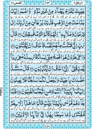 Quran para 20 for Kindle