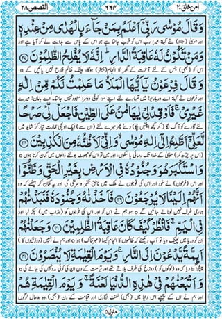 Quran para 20 for Kindle