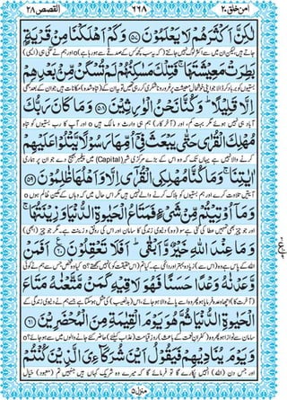 Quran para 20 for Kindle