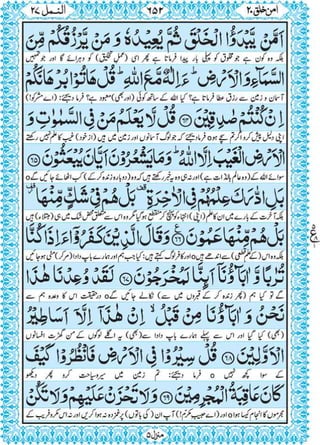 Quran para 20 for Kindle