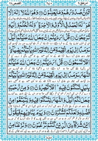 Quran para 20 for Kindle