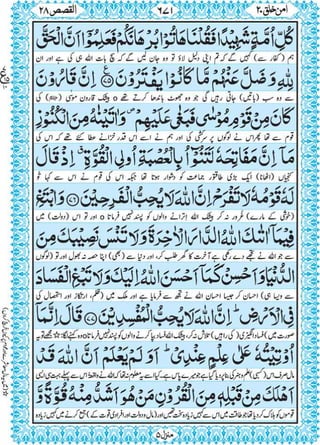 Quran para 20 for Kindle