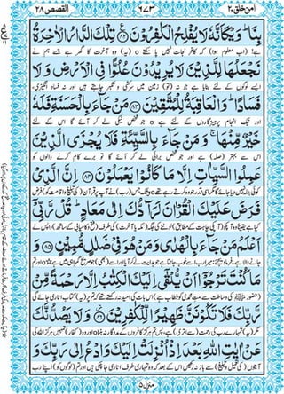 Quran para 20 for Kindle