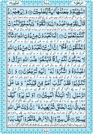 Quran para 20 for Kindle
