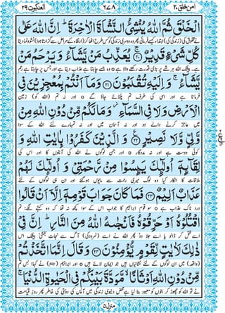 Quran para 20 for Kindle