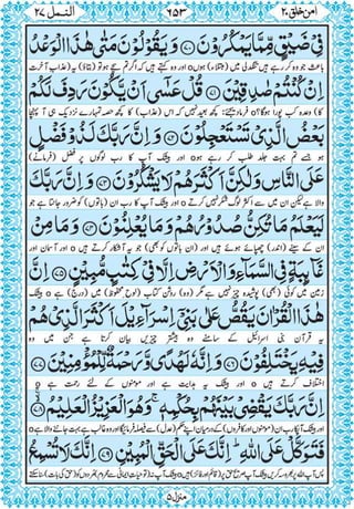 Quran para 20 for Kindle