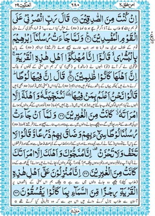 Quran para 20 for Kindle