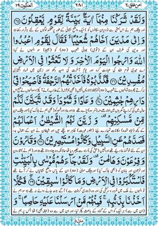 Quran para 20 for Kindle