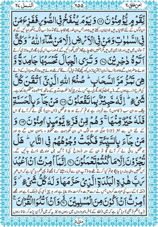 Quran para 20 for Kindle