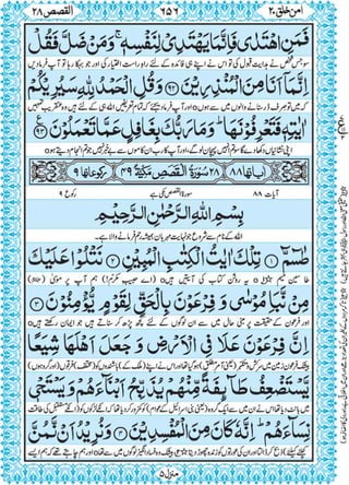 Quran para 20 for Kindle