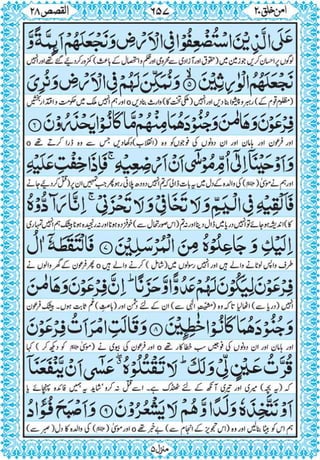 Quran para 20 for Kindle