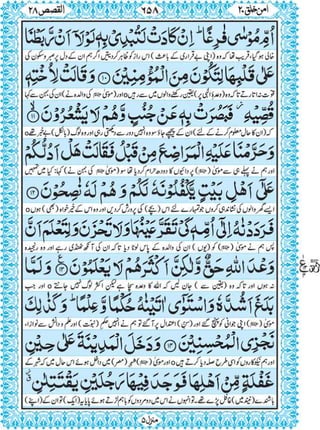 Quran para 20 for Kindle