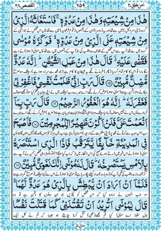 Quran para 20 for Kindle