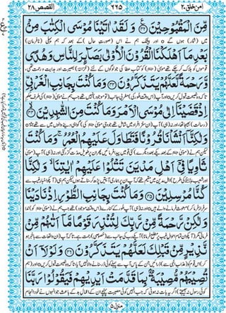 Quran para 20 for Kindle