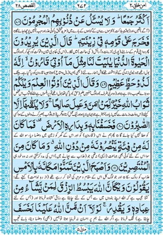 Quran para 20 for Kindle