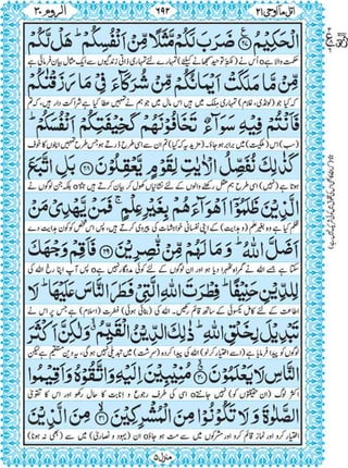 Quran para 21 for Kindle
