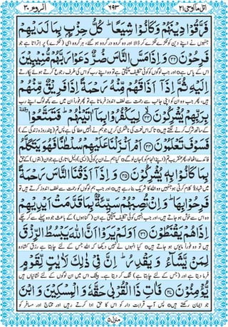 Quran para 21 for Kindle