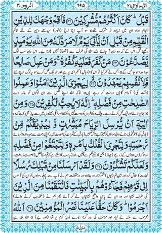 Quran para 21 for Kindle