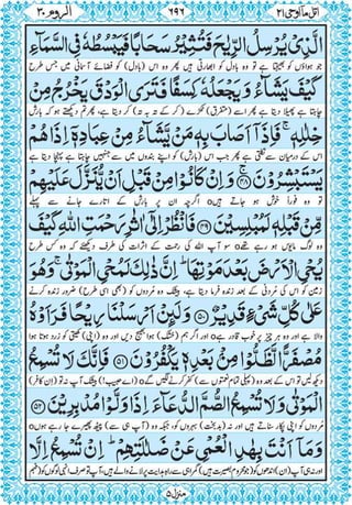 Quran para 21 for Kindle