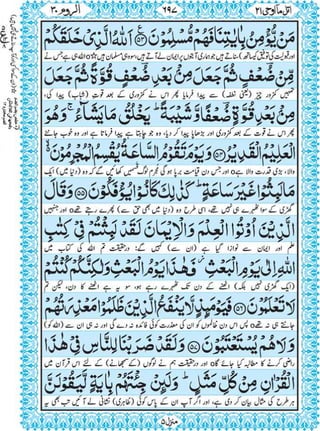 Quran para 21 for Kindle