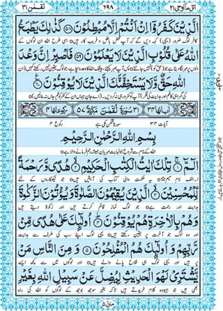 Quran para 21 for Kindle