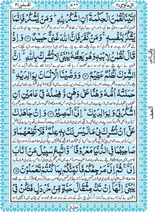 Quran para 21 for Kindle