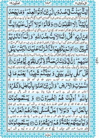 Quran para 21 for Kindle