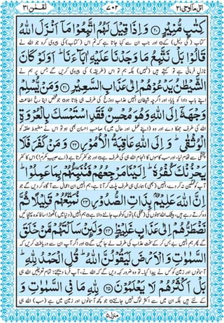 Quran para 21 for Kindle
