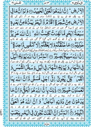 Quran para 21 for Kindle