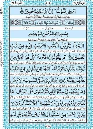 Quran para 21 for Kindle